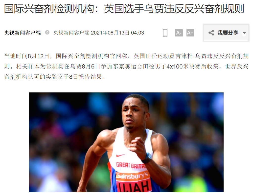 突发！东京奥运会男子4×100接力，银牌运动员兴奋剂检测呈阳性！中国队和苏炳添有望获铜牌？, image size:1027x787