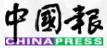 中国报