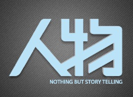 人物