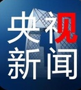 央视新闻